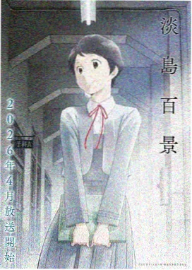 木偶村的午夜列车海报